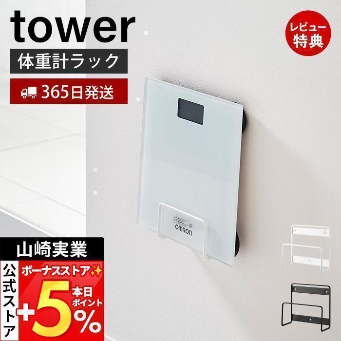 パネル　氷の錬金術師品 楽天市場】【レビュー特典あり】 [ ウォール体重計ラック タワー