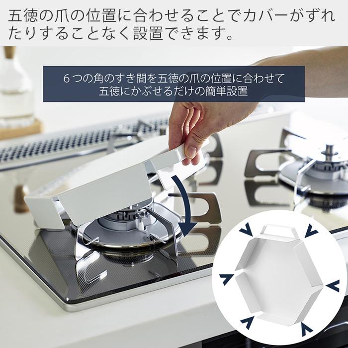 tower 山崎実業 公式 タワー 立てて置ける五徳カバー ゴトク