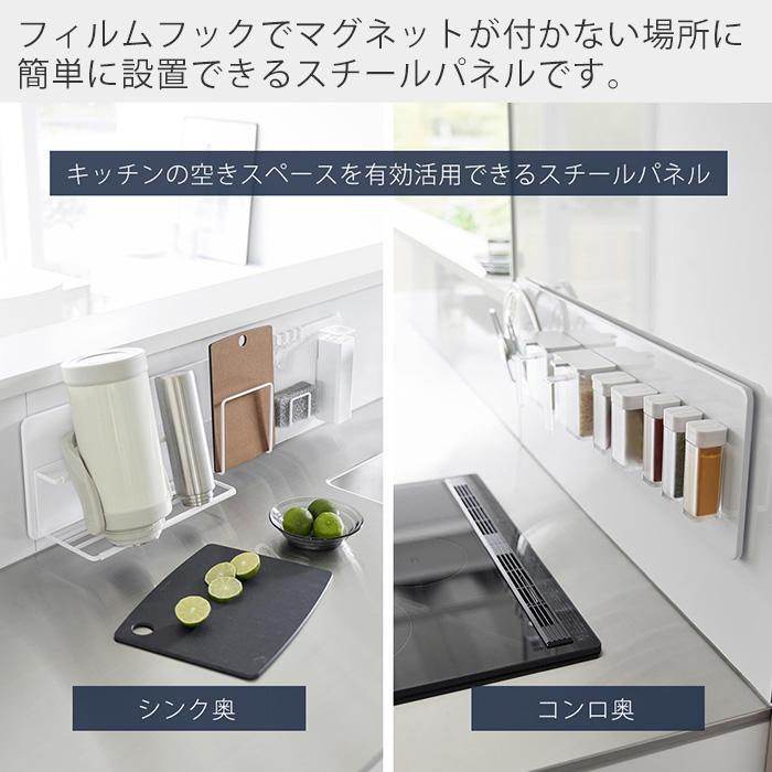 山崎実業 公式 タワー フィルムフックスチールパネル ワイド tower キッチンパネル コンロ 奥 横 磁石 マグネット 浮かせる収納 1512 1513 | tower | 04