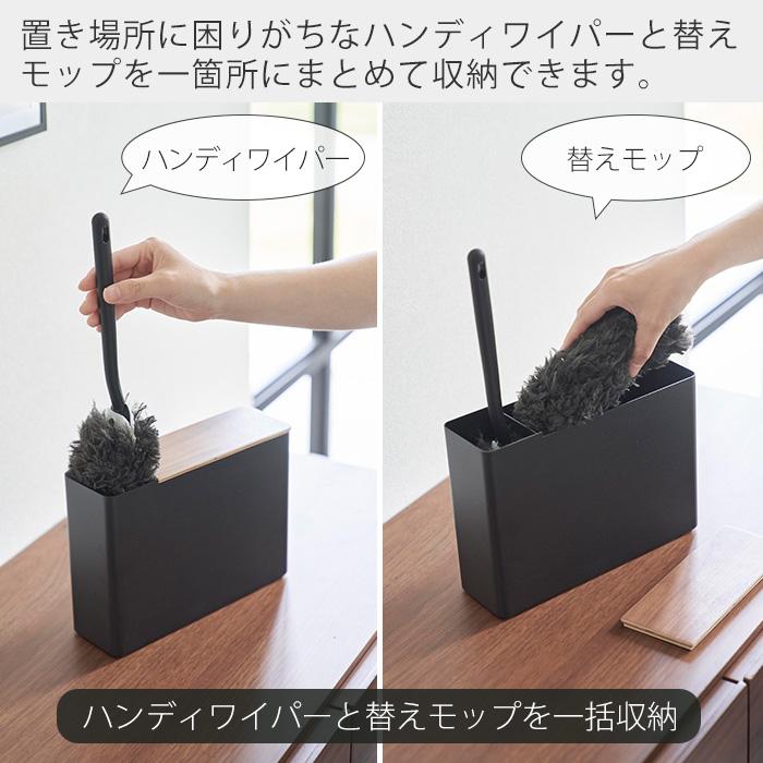 山崎実業 公式 リン 替えモップ入れ付きハンディワイパースタンド RIN ハンディモップ ハンディクリーナー クリーナー収納 1836 1837 | RIN（山崎実業） | 03