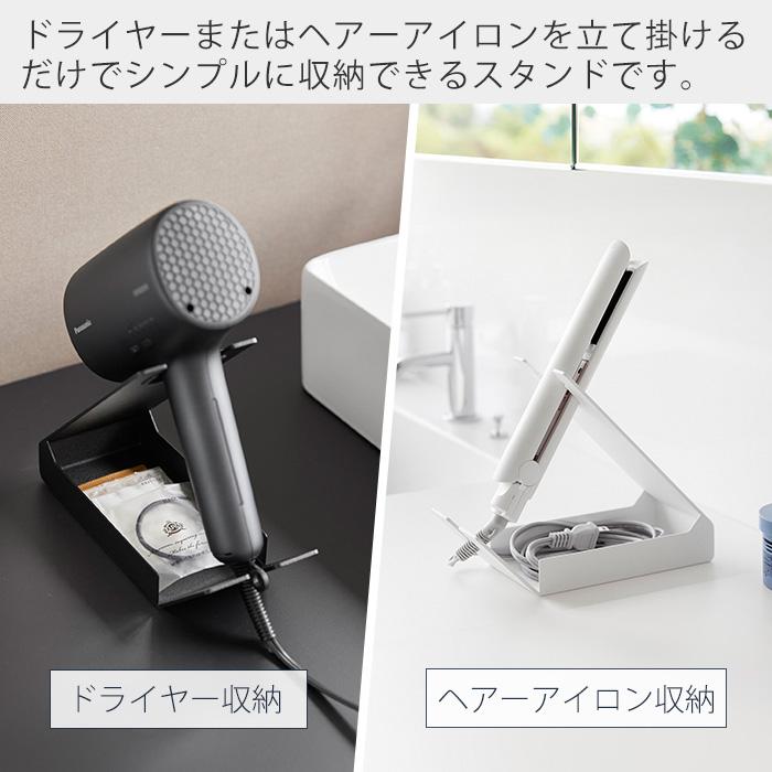 tower 山崎実業 公式 タワー 収納付きドライヤー＆ヘアー