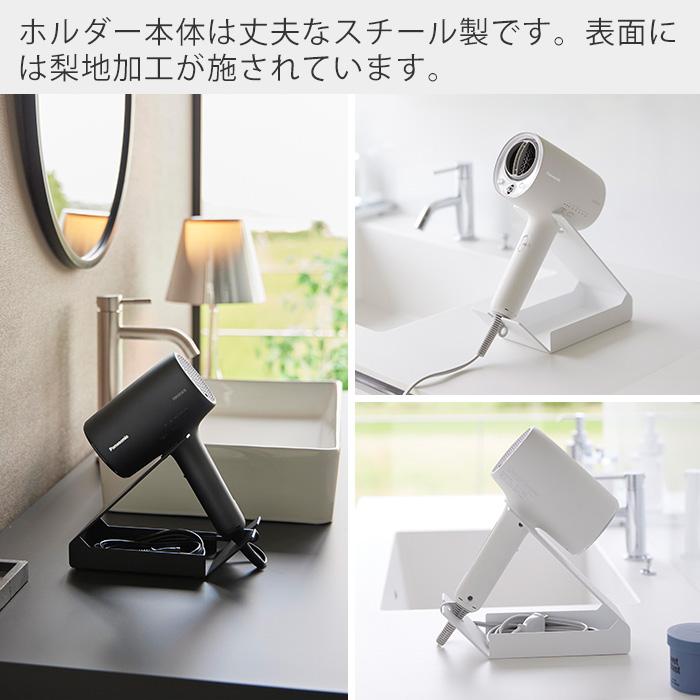 山崎実業 公式 タワー 収納付きドライヤー＆ヘアーアイロンスタンド tower ドライヤー収納 ドライヤー置き ハンズフリー 1334 1335 | tower | 09