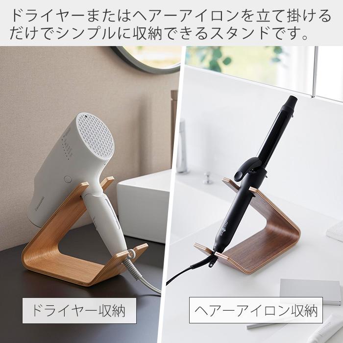 山崎実業 公式 リン ドライヤー＆ヘアーアイロンスタンド RIN ドライヤー収納 ドライヤー置き ヘアーアイロン置き ハンズフリー 1332 1334 | RIN（山崎実業） | 04