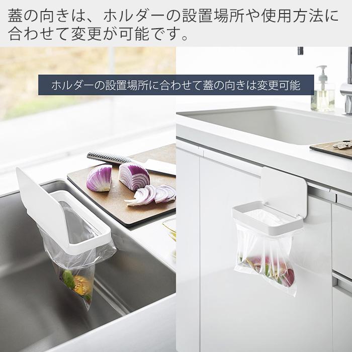 山崎実業 公式 タワー フィルムフック蓋付きポリ袋ホルダー tower 生ごみ ゴミ箱 ゴミ袋 ビニール袋 三角コーナー 水切り 1289 1290 | tower | 09