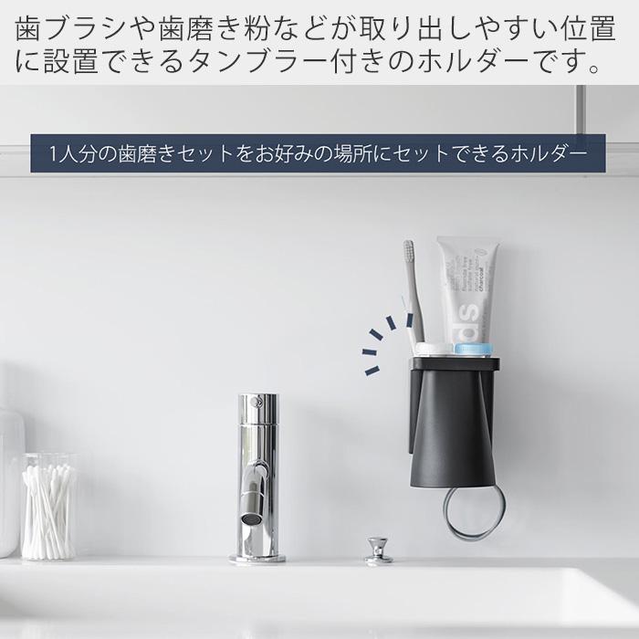 山崎実業 公式 タワー フィルムフック1人用歯ブラシホルダー＆マグネットタンブラー tower 歯ブラシホルダー コップ 歯磨き粉 1295 1296 | tower | 03