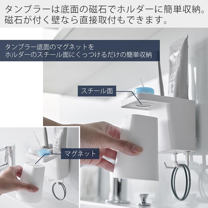 山崎実業 公式 タワー フィルムフック1人用歯ブラシホルダー＆マグネットタンブラー tower 歯ブラシホルダー コップ 歯磨き粉 1295 1296 | tower | 07