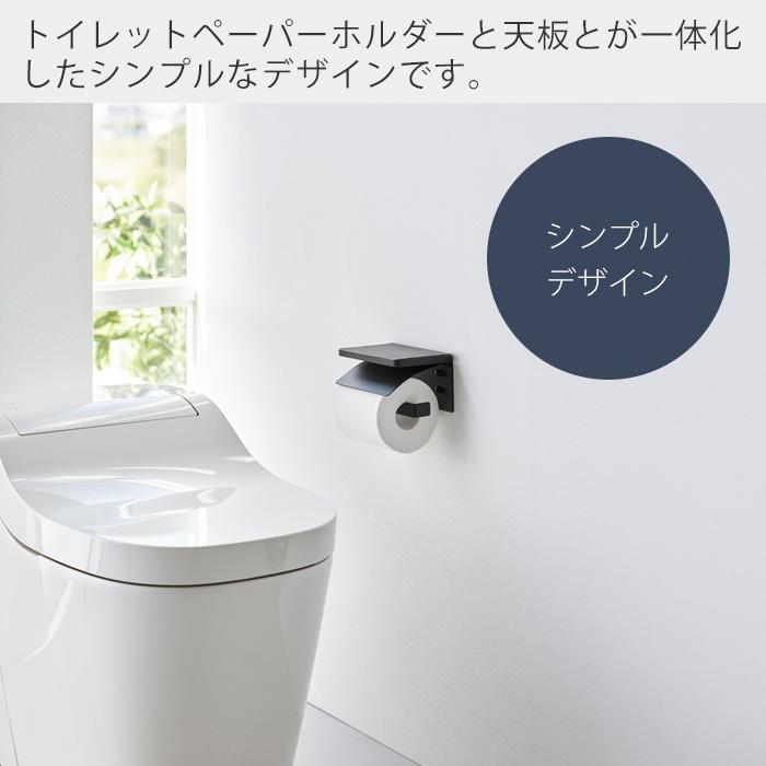 山崎実業 公式 タワー ウォールトイレットペーパーホルダー 石こうボート壁対応 tower トイレ 収納 シングル 1連 天板 スチール 1297 1298 | tower | 03