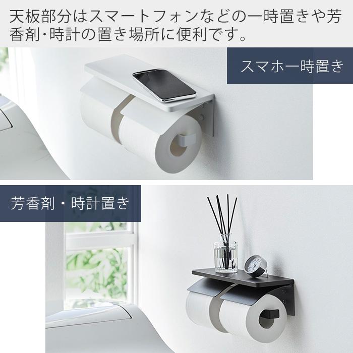 山崎実業 公式 タワー ウォールトイレットペーパーホルダー ダブル 石こうボート壁対応 tower トイレ 収納 2連 天板 スチール 1299 1300 | tower | 05