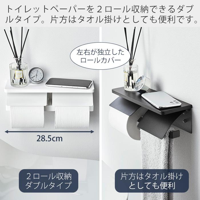 山崎実業 公式 タワー ウォールトイレットペーパーホルダー ダブル 石こうボート壁対応 tower トイレ 収納 2連 天板 スチール 1299 1300 | tower | 06