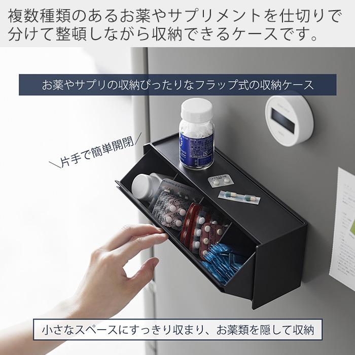 山崎実業 公式 タワー マグネットお薬＆サプリメント収納ケース tower 収納ラック 2WAY 錠剤 調味料 お弁当用品 仕切り付き 1357 1358 | tower | 04