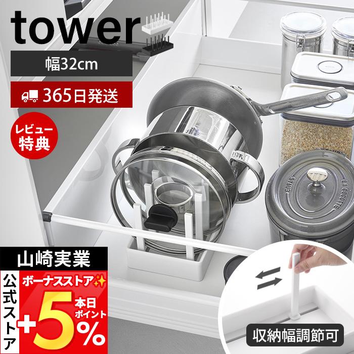 山崎実業 公式 タワー シンク下幅調節鍋蓋＆フライパン収納スタンド タワー tower 幅32 フライパンスタンド 鍋蓋ホルダー 1359 1360 の商品画像