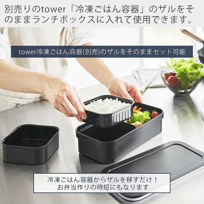 tower 山崎実業 公式 タワー 冷凍ごはん用のザルがそのまま入るバルブ