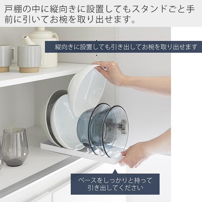 山崎実業 公式 タワー お椀スタンド L tower 丼 どんぶり 立てて収納 引き出し 食器棚 7個収納 整理整頓 食器収納 キッチン 1373 1374 | tower | 07