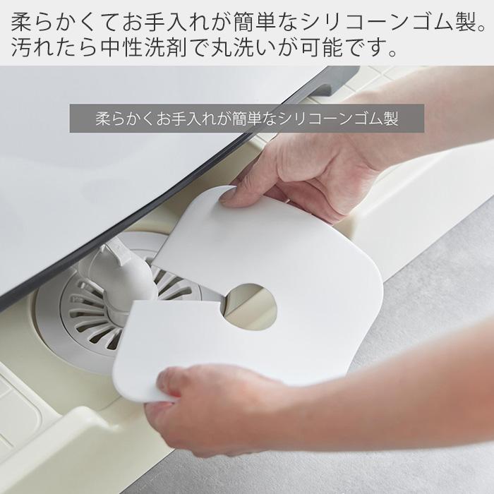 山崎実業 公式 プレート 洗濯機排水トラップホコリ防止カバー Plate 排水口カバー シリコンカバー 汚れ 埃防 虫侵入防止 排水パイプ 1423 | Plate(山崎実業) | 04