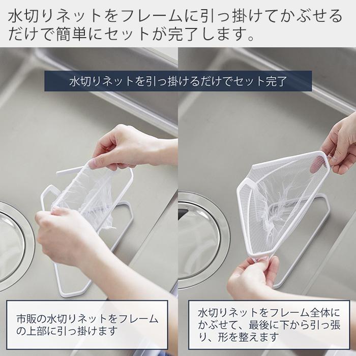山崎実業 公式 タワー 水切りネットが付けられる三角コーナー tower 生ごみ ゴミ箱 置き型 浅型 水切り エコホルダー シンク 1555 1556 | tower | 05