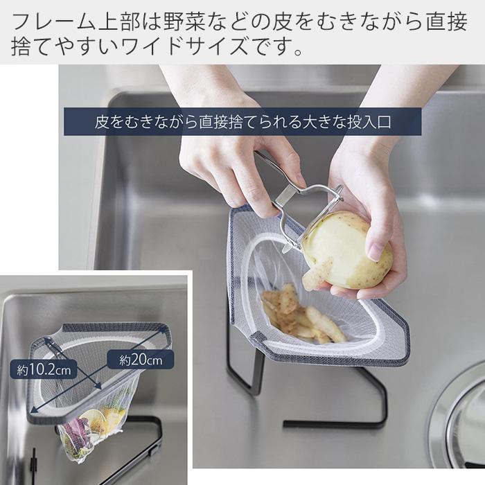 山崎実業 公式 タワー 水切りネットが付けられる三角コーナー tower 生ごみ ゴミ箱 置き型 浅型 水切り エコホルダー シンク 1555 1556 | tower | 08