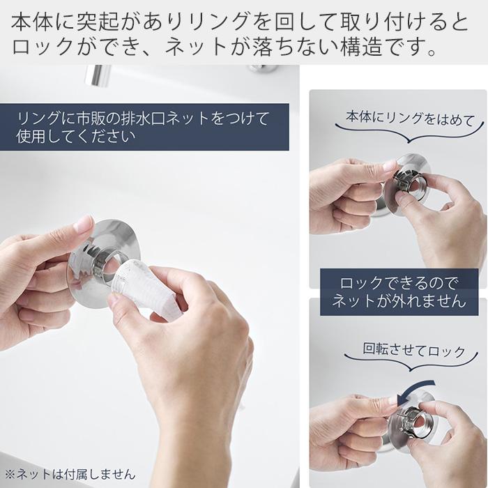 山崎実業 公式 タワー 洗面排水口ゴミ受けネットホルダー tower ヘアキャッチャー 髪の毛キャッチャー ごみ受け 排水溝 ステンレス 1681 | tower | 06