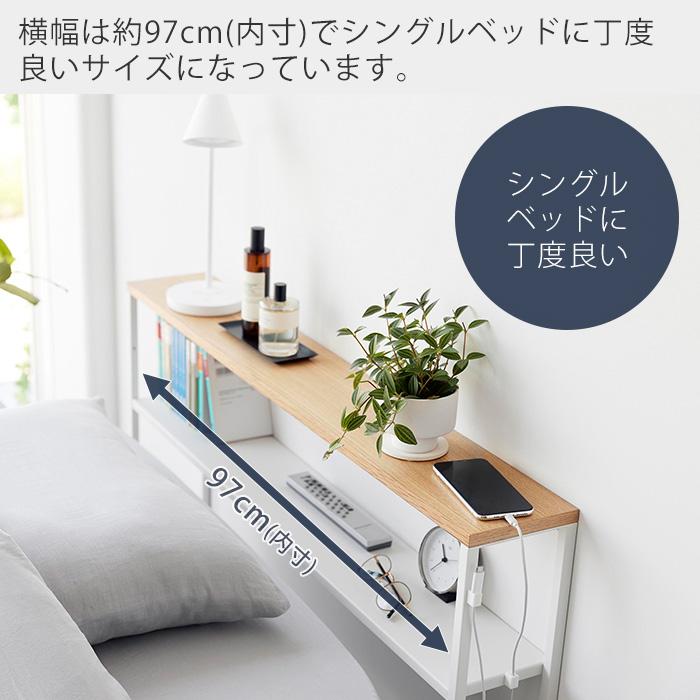 山崎実業 公式 タワー 棚板が動く後付けヘッドボード tower シングルベッド ベッド収納 高さ調整 ケーブルホルダー スチール 1682 1683 | tower | 07