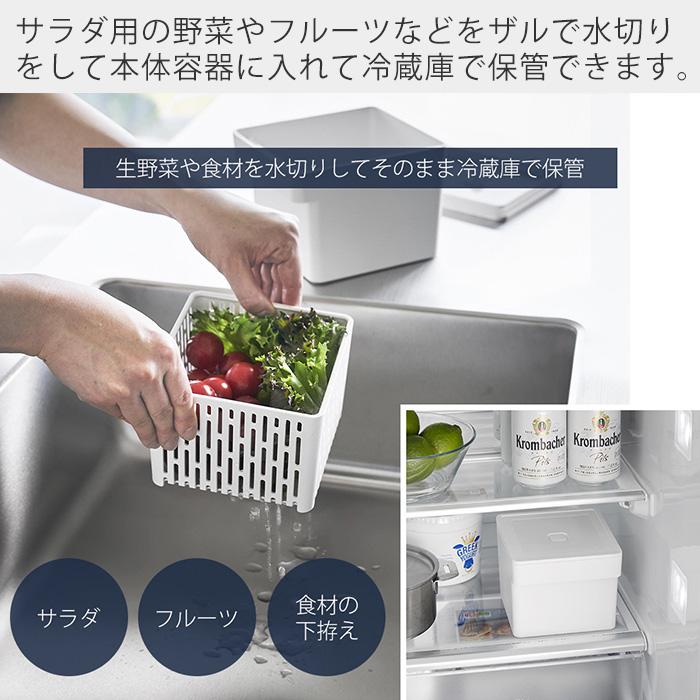 tower 山崎実業 公式 タワー 電子レンジ・食洗機対応ザル付き保存容器
