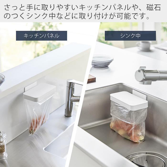 山崎実業 公式 タワー マグネット蓋付きポリ袋ホルダー tower 生ごみ ゴミ箱 袋 ビニール袋 三角コーナー 水切り エコホルダー 1919 1920 | tower | 04