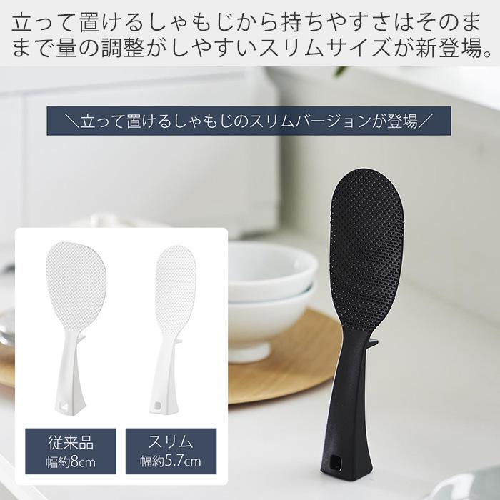 山崎実業 公式 タワー 立って置けるしゃもじ スリム tower しゃもじ シャモジ 立つ 自立 ご飯 エンボス加工 くっつかない 衛生的 4758 4759 | tower | 03