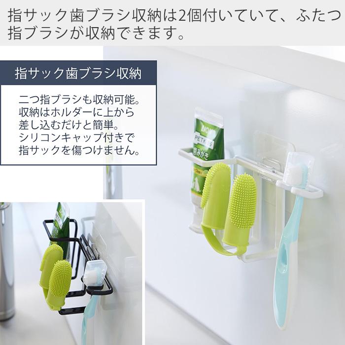 山崎実業 公式 ヌークス フィルムフックペット用歯磨きセットホルダー nooks  歯ブラシホルダー 指サック歯ブラシ 犬用 猫用 収納 5308 5309 | 山崎実業 | 07