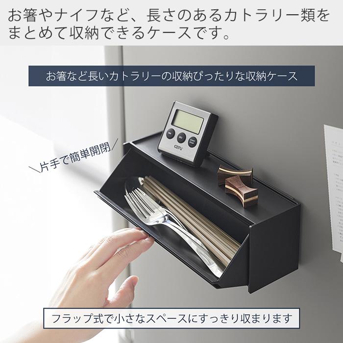 山崎実業 公式 タワー マグネットカトラリーケース tower 収納ラック 2WAY カトラリー収納 スプーン フォーク 箸 整理 収納 8462 8463 | tower | 04