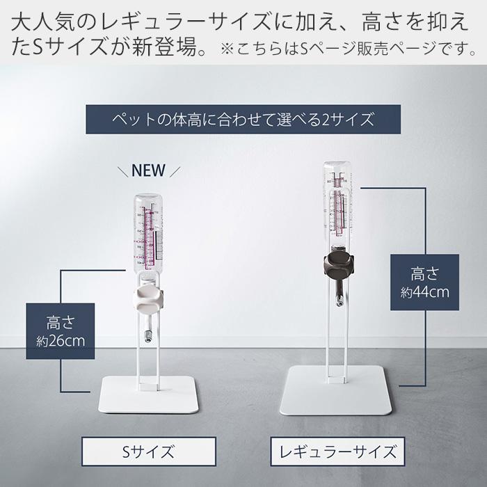 山崎実業 公式 タワー ペット用ボトル給水器スタンド S tower 給水ボトル ウォーターノズル ホルダー 受け皿タイプ 犬 猫 10009 10010 | tower | 05