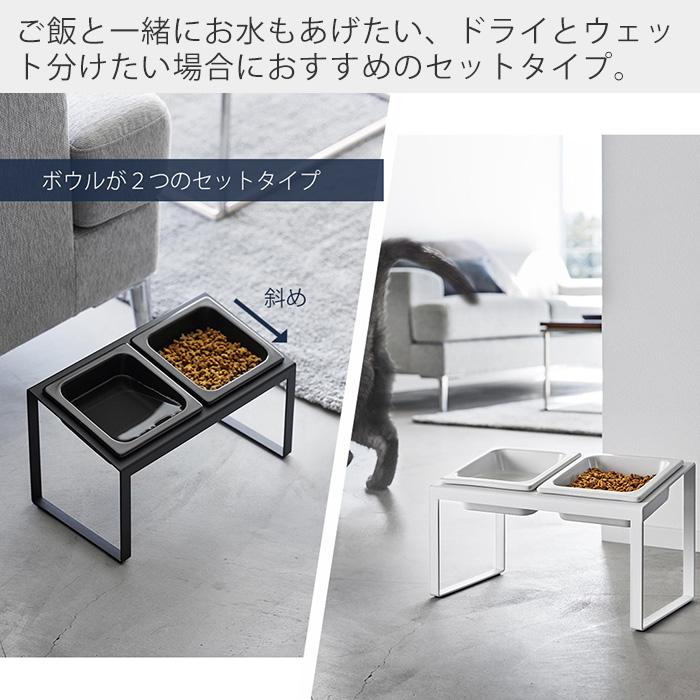 山崎実業 公式 ヌークス ペットフードボウルスタンドセット 斜めハイ