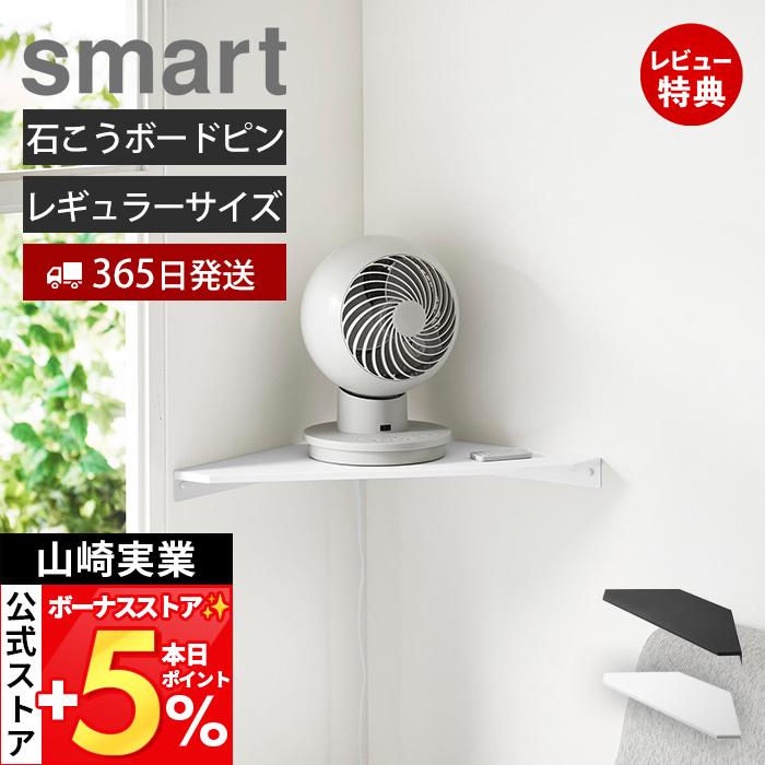 tower 山崎実業 公式 スマート ウォールコーナーサーキュレーター