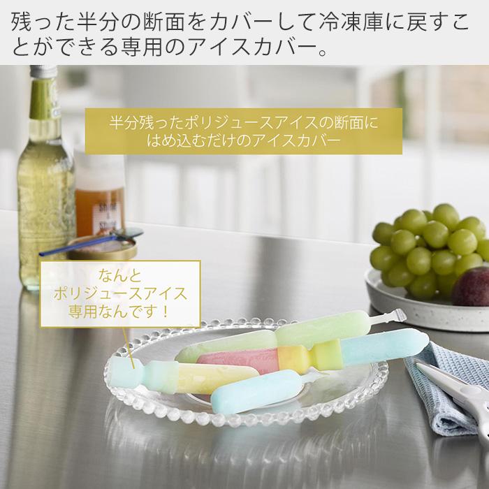 山崎実業 公式 シャーベット シリコーン折るポリジュースアイスカバー