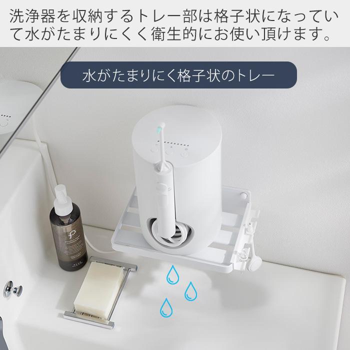 tower 山崎実業 公式 タワー ウォールオーラルケア洗浄器収納ラック