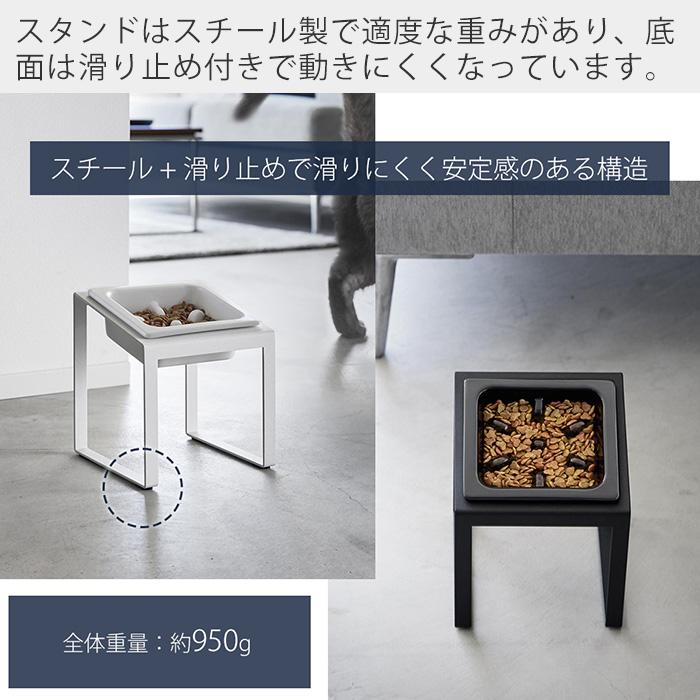 山崎実業 公式 ヌークス 早食い防止ペットフードボウルスタンド 斜め