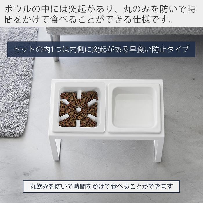 山崎実業 公式 ヌークス 早食い防止ペットフードボウルスタンドセット