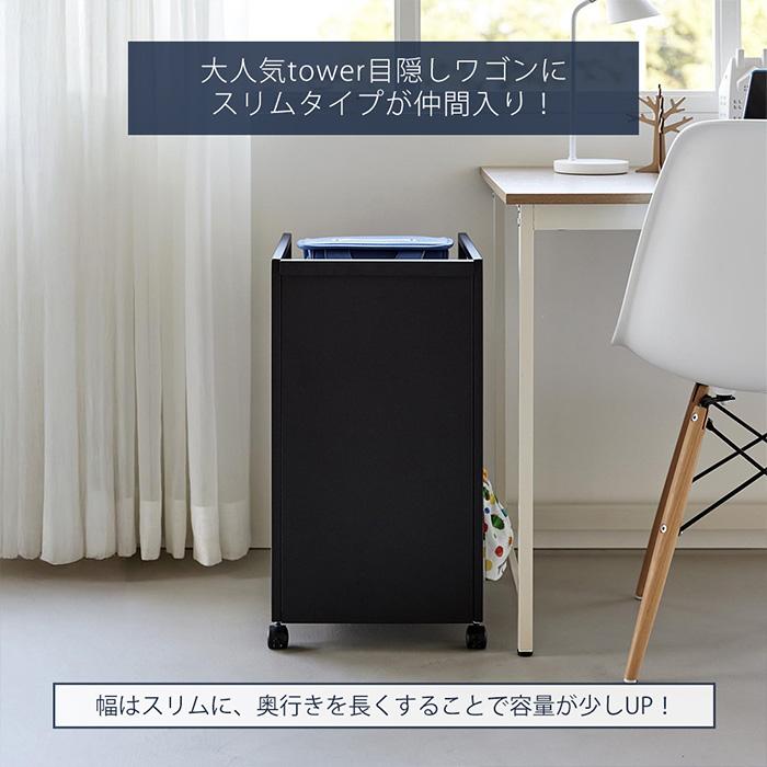 山崎実業 公式 タワー 目隠しワゴン スリム tower ランドセルラック 高さ調整 収納ラック キッチン ファイル収納 キャスター 8468 8469 | tower | 03