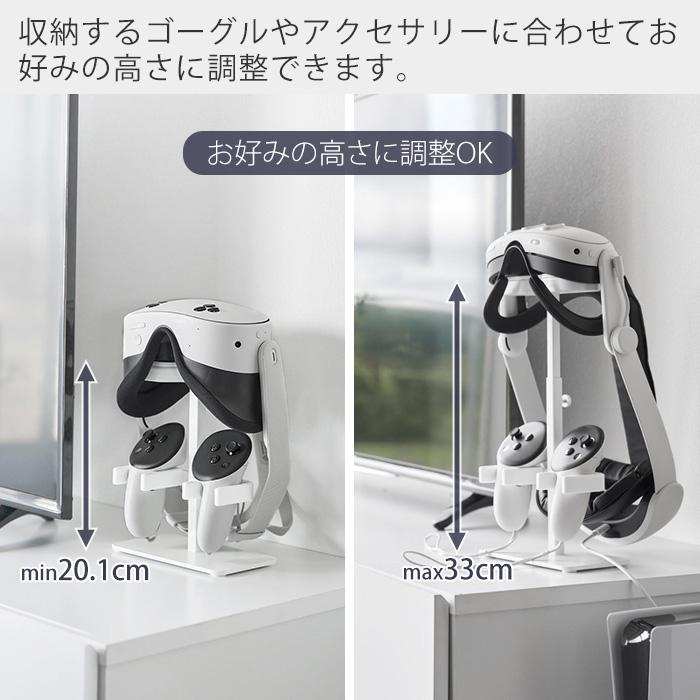 山崎実業 公式 タワー 伸縮VRゴーグル＆コントローラー収納ラック