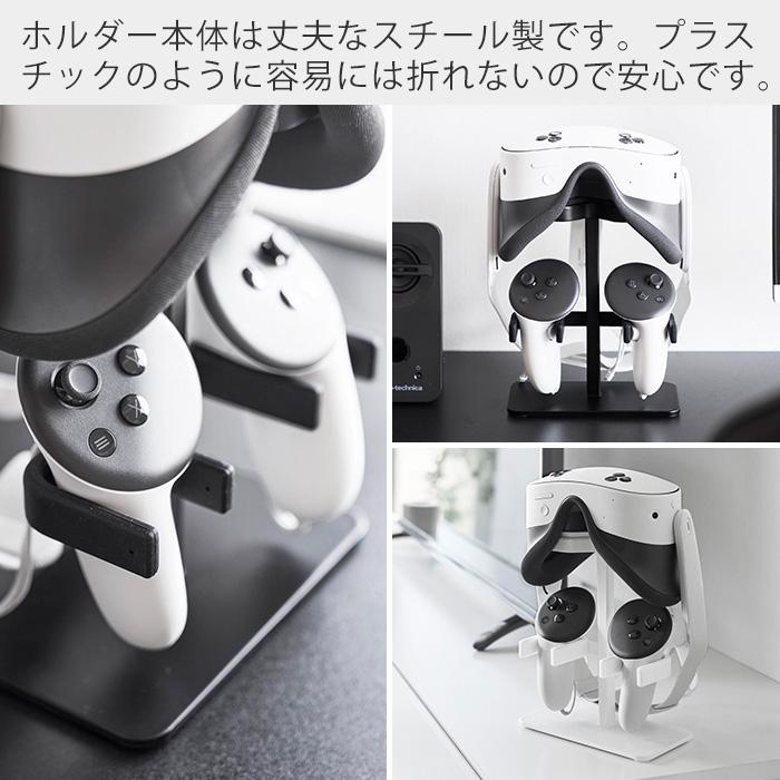 山崎実業 公式 タワー 伸縮VRゴーグル＆コントローラー収納ラック