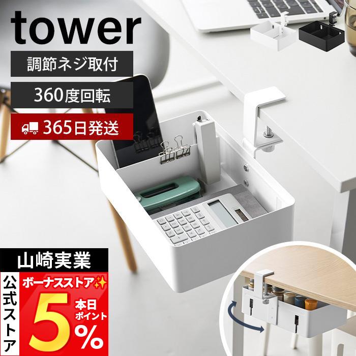tower 山崎実業 公式 タワー テーブル横回転収納ラック 仕切り付き