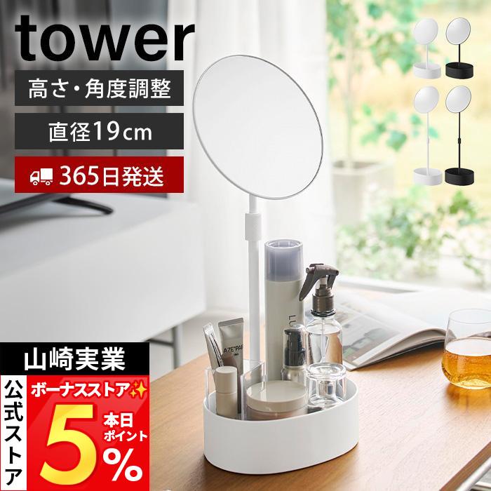 tower 山崎実業 公式 タワー 高さと角度が調節できる収納付きスタンド
