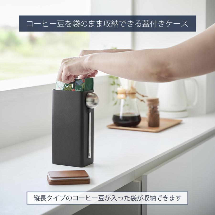tower 山崎実業 公式 タワー 袋ごとコーヒー豆収納ケース スプーン付き