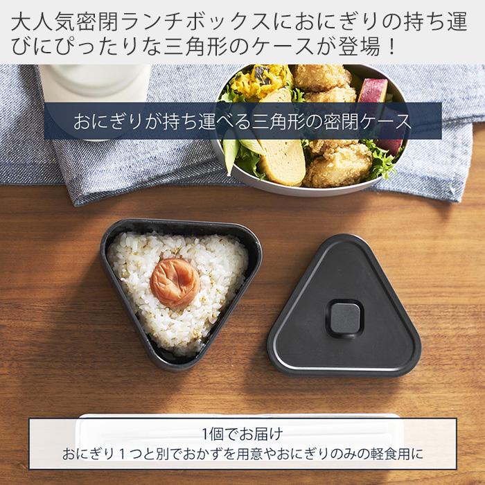 tower 山崎実業 公式 タワー バルブ付き密閉おにぎりケース おにぎり