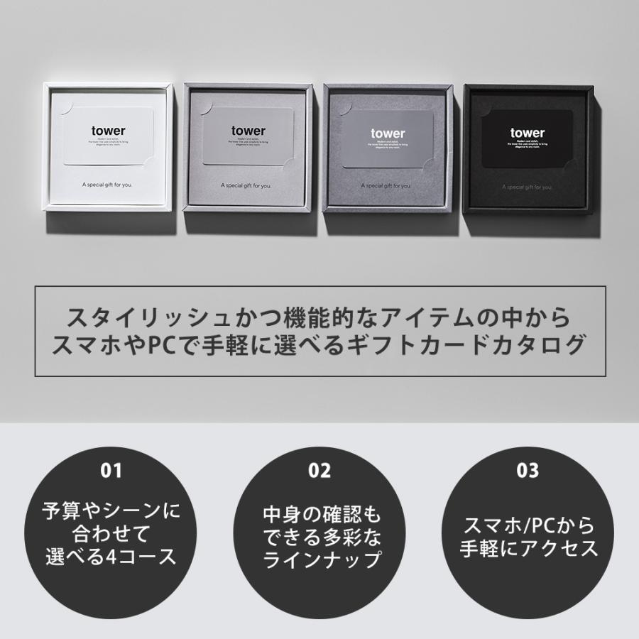 tower 山崎実業 公式 タワー ギフトカードカタログ ダークグレー 15000