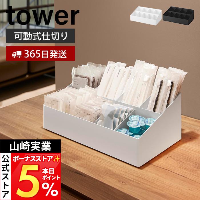 tower 山崎実業 公式 タワー アメニティバーボックス トレイ ホテル