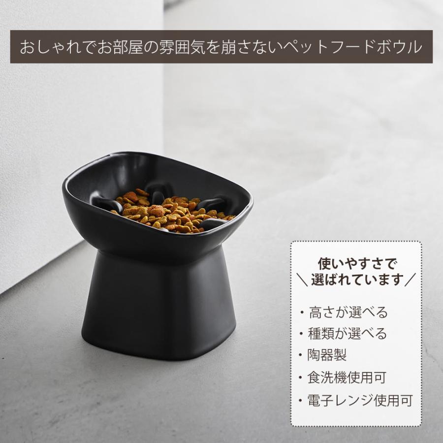 山崎実業 公式 ヌークス 早食い防止陶器ペットフードボウル H11.5 nooks ペット用食器 エサ入れ 猫 犬 皿 高さ11.5cm 陶器 斜め 10557 10558 | 山崎実業 | 04