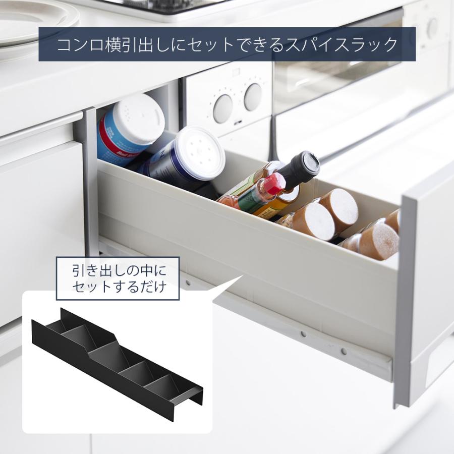 tower 山崎実業 公式 タワー スパイス収納ラック コンロ横引出し用