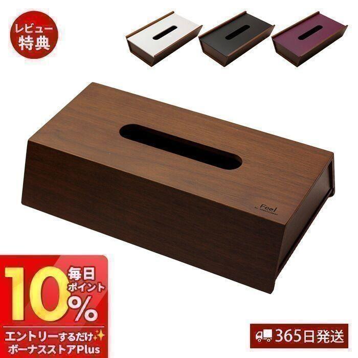 ヤマト工芸 ティッシュ ケース おしゃれ 北欧 木製 裏表 カバー