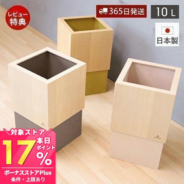 5/10は最大P17％！ ゴミ箱 おしゃれ ダストボックス 北欧 シンプル 10L ごみ箱 日本製 天然 木製 W CUBE セン リビング キッチン 職人 手作り ヤマト工芸（Yahoo!・ヤマソロ Yahoo!店）