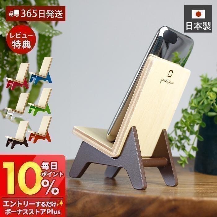 スマホスタンド 木製 携帯 木の ホルダー 椅子 おしゃれ ケータイ 立て