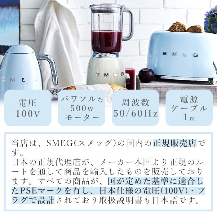 SMEG (豪華2大特典)「日本正規店」SMEG ブレンダー 1.5L