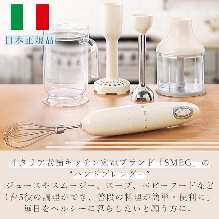 SMEG (豪華2大特典)「日本正規店」SMEG ハンドブレンダー 1.4L